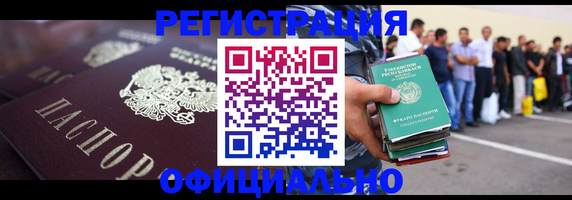 временная прописка в Гае