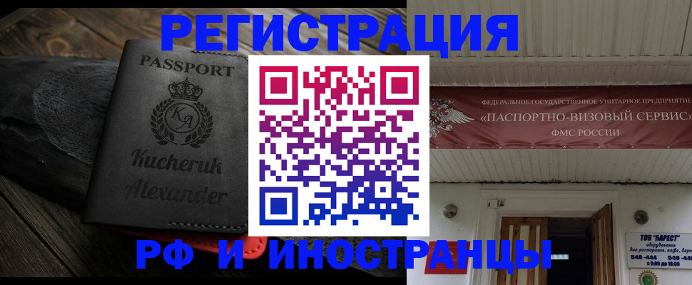 прописка штамп в Гае