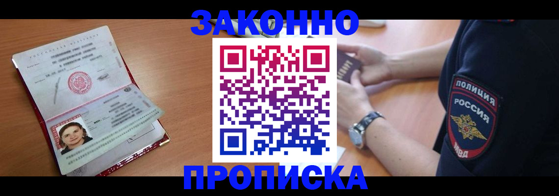 прописка для школы в Гае