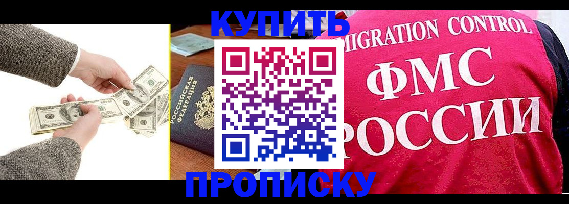 временная регистрация для школы в Гае