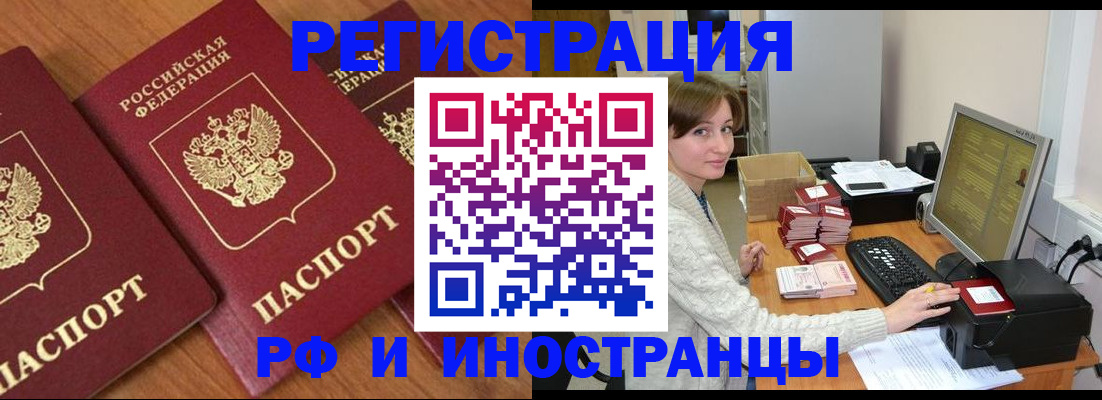 прописка законно в Гае