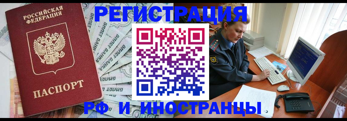 временная прописка в Гае
