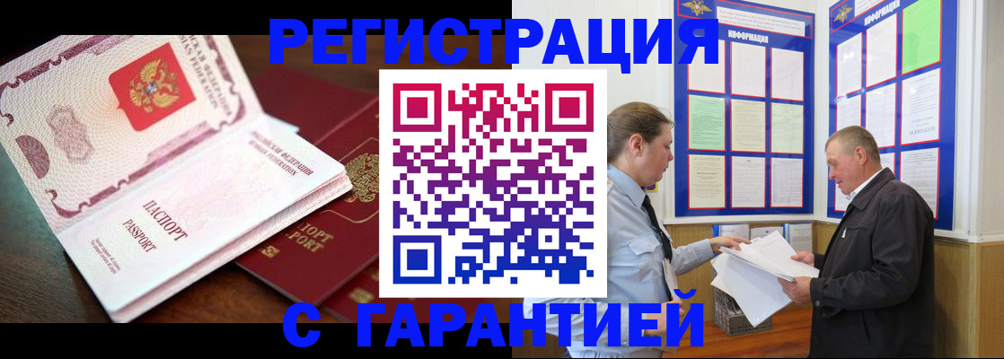 временная регистрация в квартире в Гае