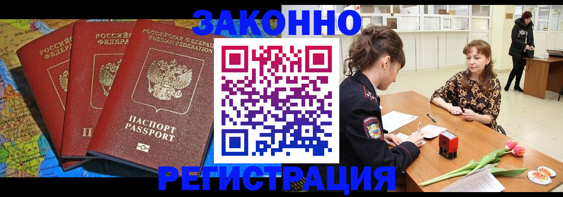 временная регистрация в Гае