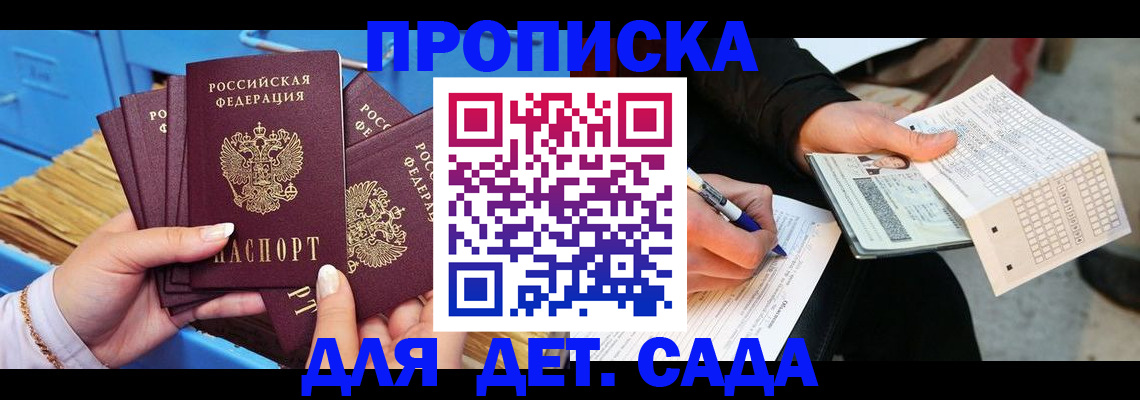 временная регистрация надежно в Гае